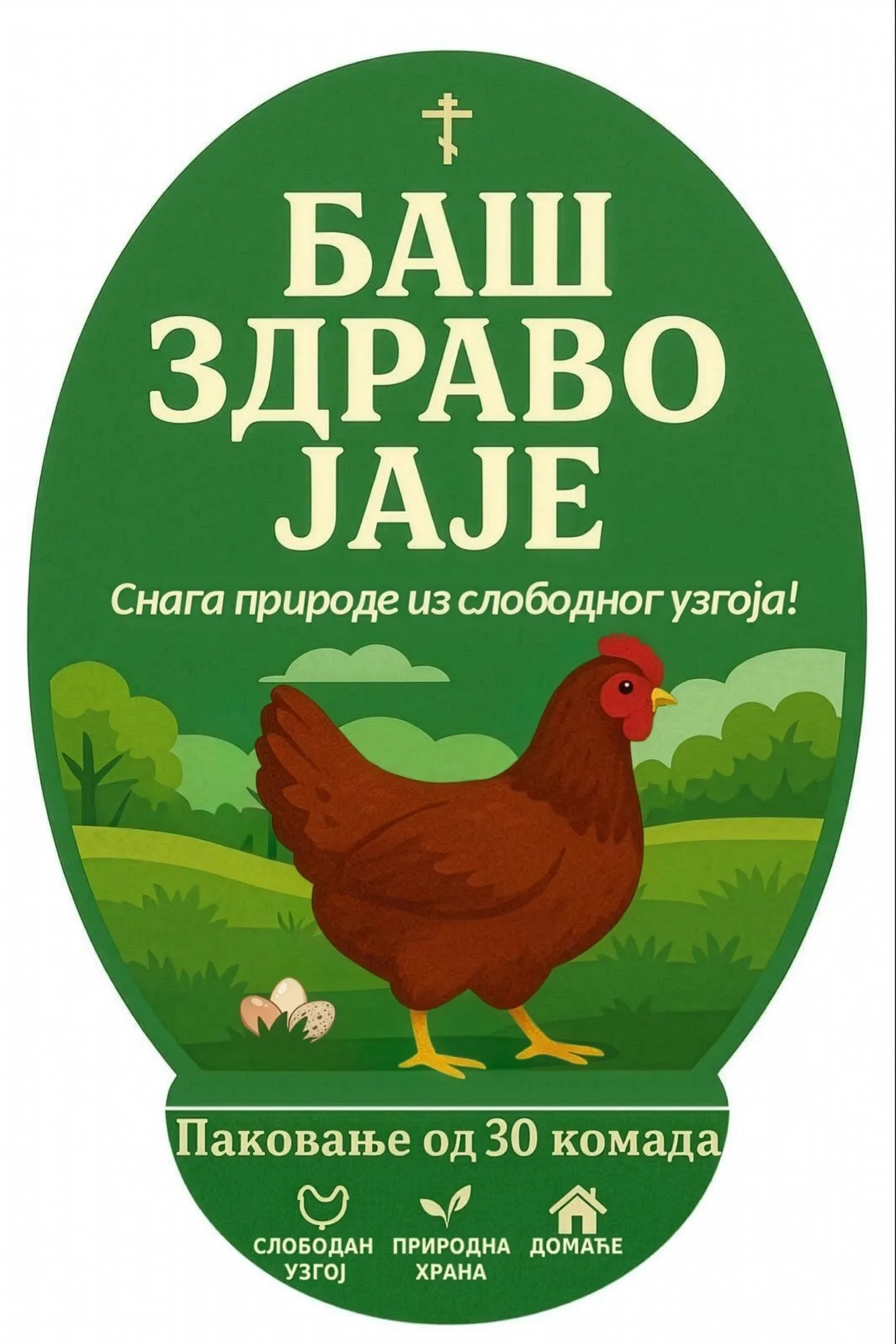 Домаћа кокошија јаја (30 комада)